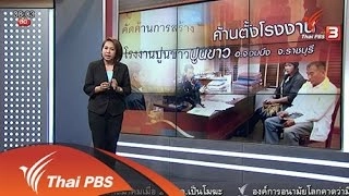 ค้านตั้งโรงงานปูนขาว อ.จอมบึง จ.ราชบุรี