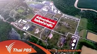 PDP2015 การกลับมาของถ่านหิน