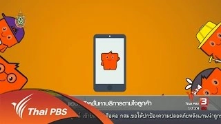 Social Biz : แอปพลิเคชันหาบริการตามใจลูกค้า (31 พ.ค. 59)