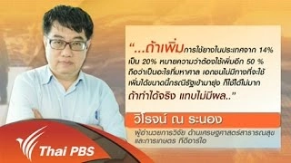 ทิศทางราคายางพาราในตลาดสินค้าล่วงหน้า