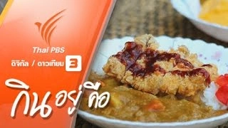 แกงกะหรี่ญี่ปุ่น