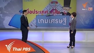 20 ปี ไทยติดหล่ม กลุ่มประเทศรายได้ปานกลาง