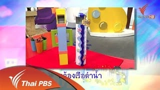 กล้องเรือดำน้ำ