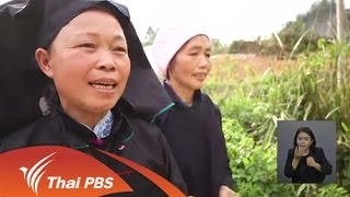 ความคิดเห็นของผู้ชมสารคดีใกล้ตาอาเซียน