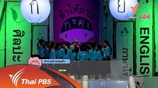 โรงเรียนยินดีวิทย์ จ.สมุทรปราการ