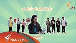 ตั๊กแตนแม่โจ้แพร่