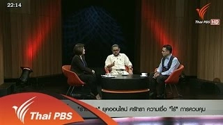 "ร่างทรง" ยุคออนไลน์ ศรัทธา ความเชื่อ "ไร้" การควบคุม