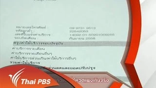 ร้องเรียนค่ายมือถือเก็บค่าโหวตแพงเกินจริง