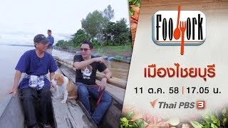 เมืองไชยบุรี