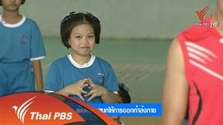 เพิ่มความสนุกให้การออกกำลังกาย