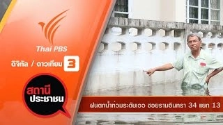ฝนตกน้ำท่วมระดับเอว ซอยรามอินทรา 34