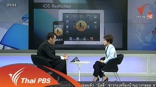 แนะวิธีพ่อแม่กรองเนื้อหาโลกออนไลน์