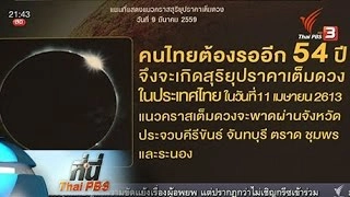 ประเด็นข่าว (25 ก.พ. 59)