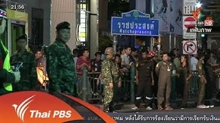 แถลงการณ์อาเซียน "ระเบิดแยกราชประสงค์"