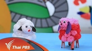 แกะน้อยปุกปุย