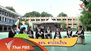 ดาวโรงเรียน