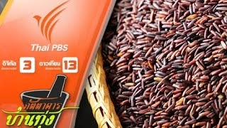 ข้าวไรซ์เบอร์รี