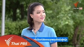 การออกกำลังกายเพื่อป้องกันโรคกระดูกพรุน