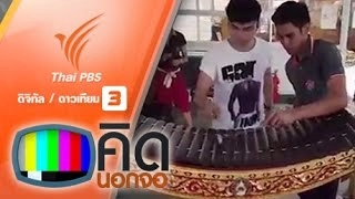 คลิปประชันระนาด