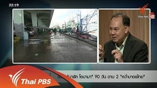 วัดใจ "บารัค โอบามา" 90 วัน ดาบ 2 "คว่ำบาตรไทย"