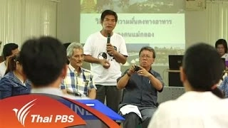 เวทีพลเมืองสัญจร สร้างพื้นที่การมีส่วนร่วม