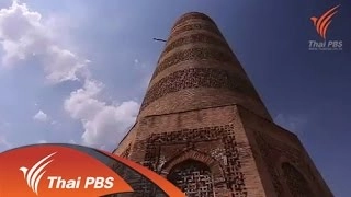 อิสซิก คูล ไข่มุกแห่งเทียนซาน