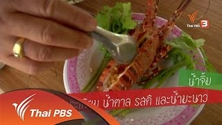 ตะลุยทั่วไทย : 24 พ.ค. 59