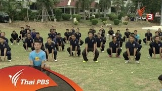 บริหารต้นขาและสะโพกด้วยท่าแทงปลาไหล