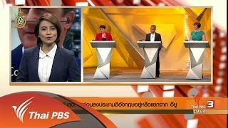 วิเคราะห์สถานการณ์ต่างประเทศ : วันสุดท้ายก่อนลงประชามติอังกฤษอยู่หรือแยกจาก อียู