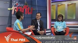 ผลกระทบหลังลดความคุ้มครองเงินฝาก