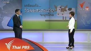 เตรียมตัว...วัวออสเตรเลีย จะบุกไทย
