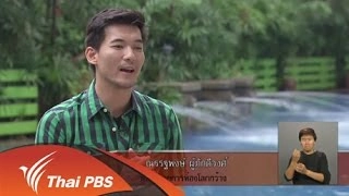 การวางแผนการนำเสนอสารคดีท่องโลกกว้าง