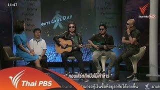 คอนเสิร์ตศิลปินไม้เท้าขาว