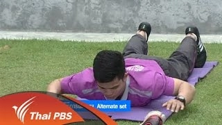 วิธีการฝึกแบบ Alternate set