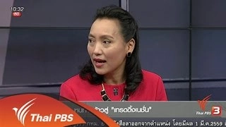 หนทางก้าวสู่ "เทรดดิ้งเนชั่น"