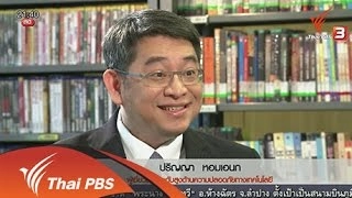 แนวโน้มเทคโนโลยีไซเบอร์ปี 2016