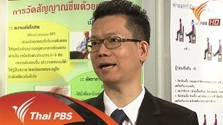 รู้เท่าทัน ป้องกันความดันโลหิตสูง