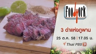 3 ดำแห่งภูพาน