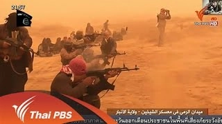 วัยรุ่นยุโรป เข้าร่วมเป็นสมาชิกไอเอส