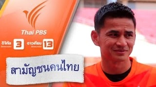 กีฬาพัฒนาไทย