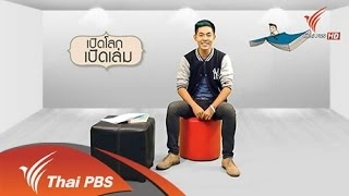 เร็วๆนี้ที่ Thai PBS 9 – 15 ต.ค. 57