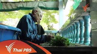 ผักผูกพัน