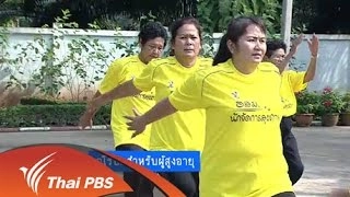 แอโรบิกสำหรับผู้สูงอายุ