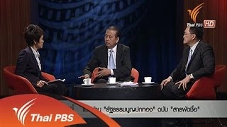 แรงต้าน "รัฐธรรมนูญปกทอง" ฉบับ "สารพัดชื่อ"