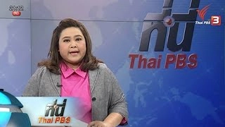 ประเด็นข่าว (11 ก.พ. 59)