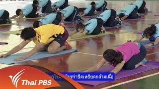 เผาผลาญไขมันด้วยท่ายืดเหยียดกล้ามเนื้อ