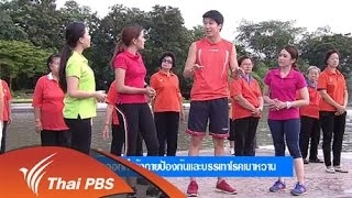 การออกกำลังกายป้องกันและบรรเทาโรคเบาหวาน