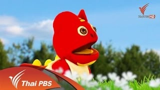 โดโด้เรียนภาษาไดโน