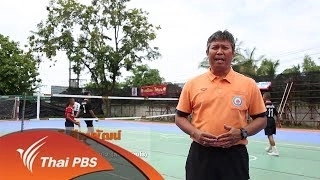 การฝึกเสิร์ฟตะกร้ออย่างง่ายๆ