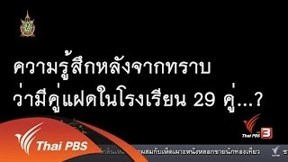 ประเด็นข่าว (21 มิ.ย. 59)